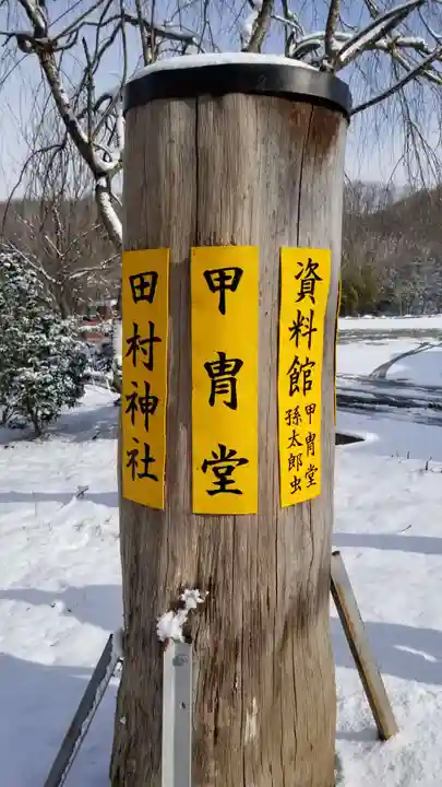 田村神社のその他建物