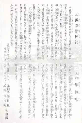 元祇園梛神社・隼神社の授与品その他