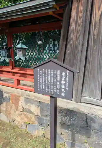 氷室神社(奈良県)