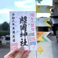 照國神社(鹿児島県)