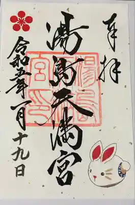 湯島天満宮(東京都)