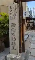 法善寺のその他建物