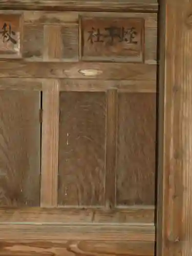 阿禮神社の末社・摂社