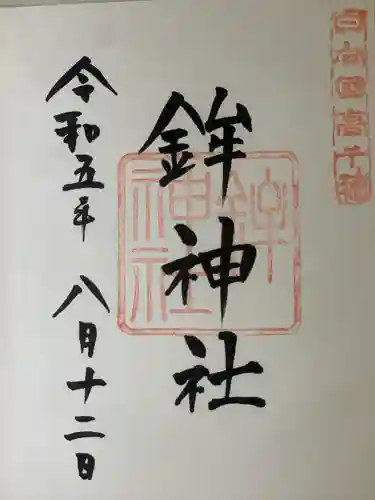 鉾神社(宮崎県)