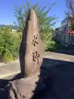 水神のその他建物