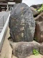 慈眼寺のその他建物