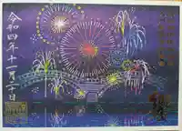 諫早神社(九州総守護 四面宮)の御朱印