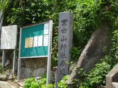 富士山神社のその他建物