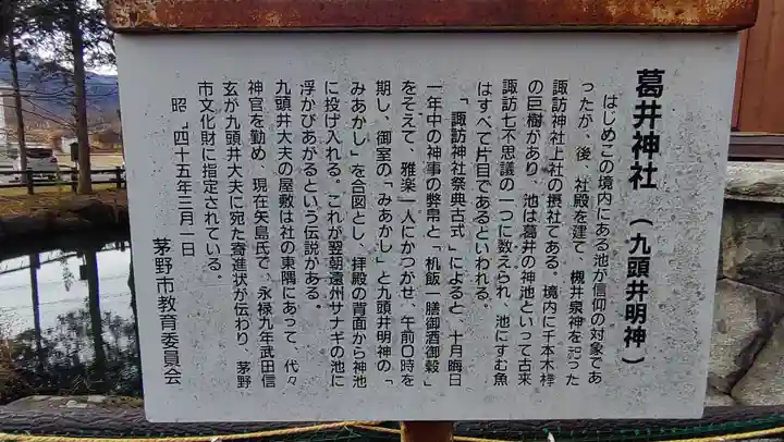 葛井神社(長野県)