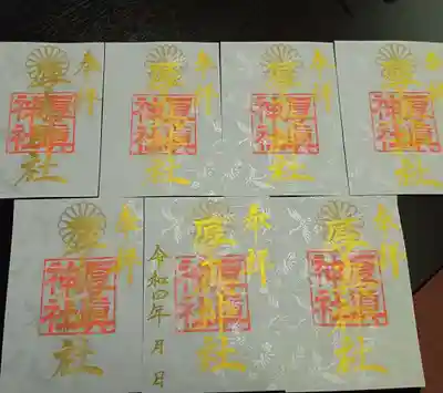 厚真神社(北海道)