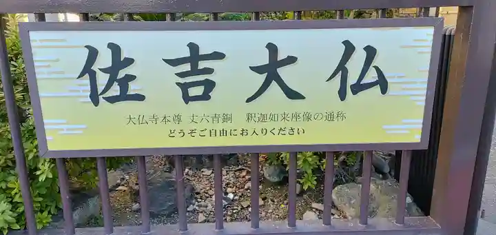 佐吉大仏(大佛寺)のその他建物