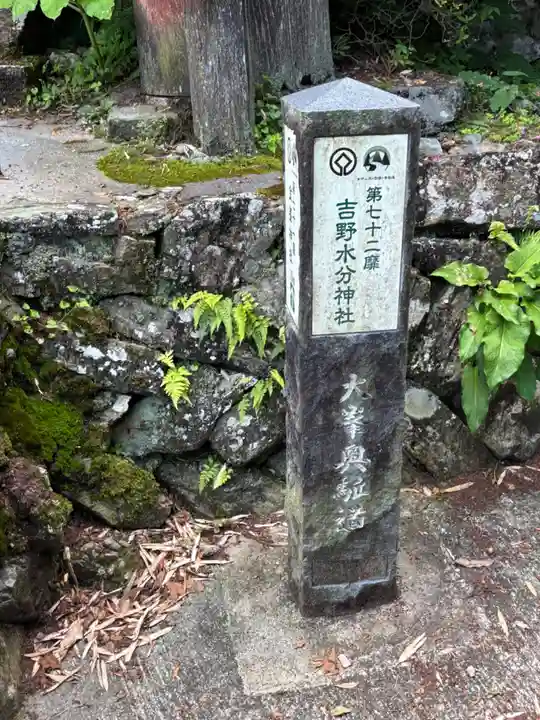 吉野水分神社(吉野町)のその他建物