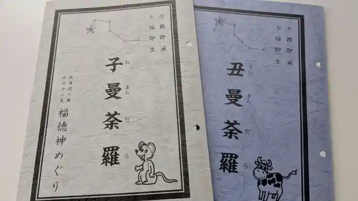 遍照寺の授与品その他