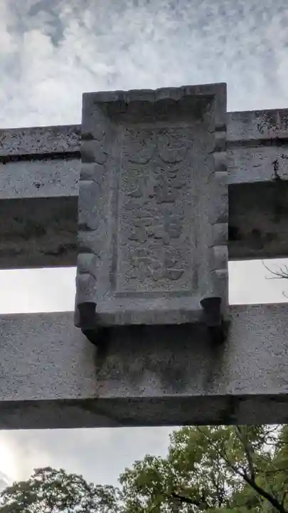 川邊八幡神社(大阪府)