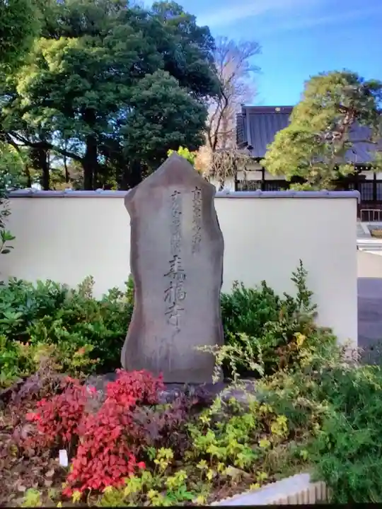 寿福寺(東京都)