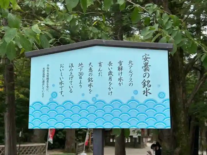 穂高神社本宮(長野県)