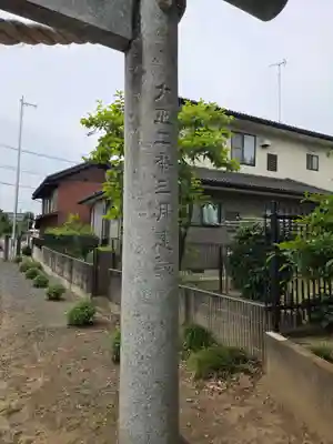元巣神社(埼玉県)