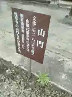 瀧寿山 普門院 観音寺(福島県)
