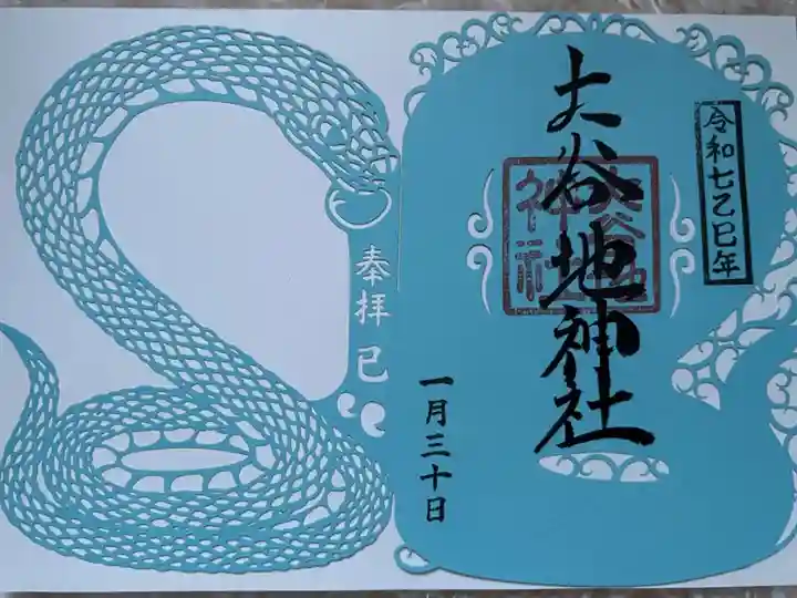 厚別神社コラボ
巳年 組み合わせ切り絵御朱印