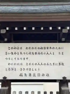 福島縣護國神社(福島県)