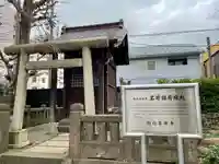 茗荷稲荷神社(東京都)