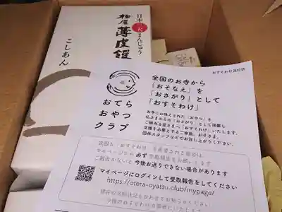 壽徳寺 じゅとくじ(福島県)