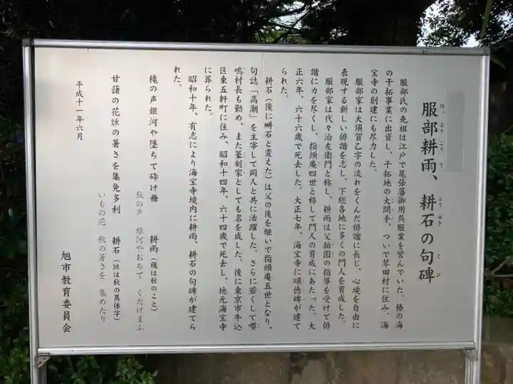 海寳寺(千葉県)