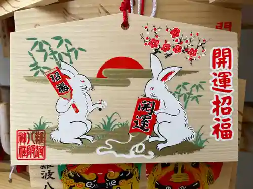 難波八阪神社の絵馬