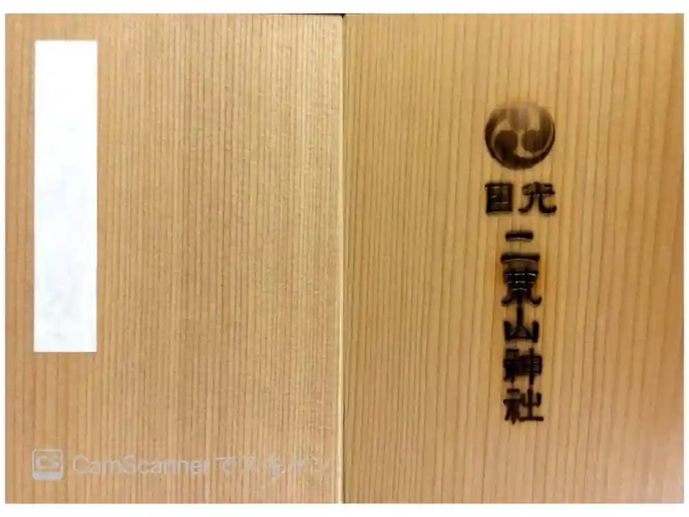 日光二荒山神社の御朱印帳