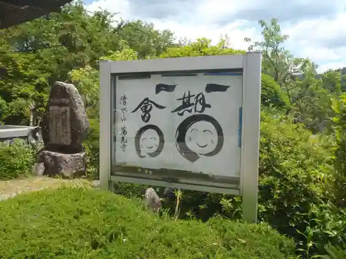 万光寺(岐阜県)