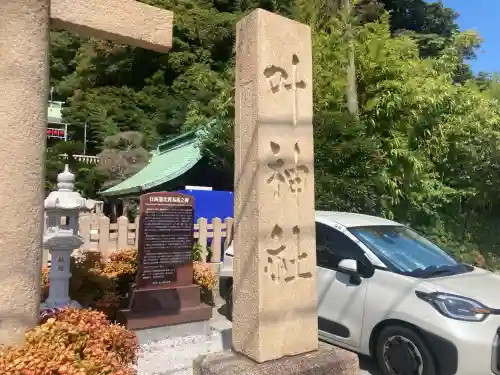 叶神社（東叶神社）(神奈川県)