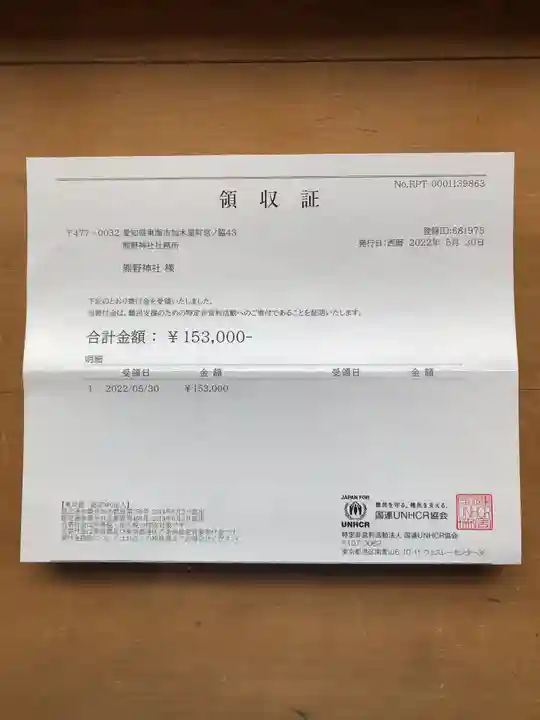 東海市熊野神社(愛知県)