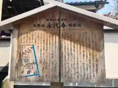 永代寺の歴史