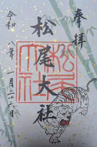 松尾大社(京都府)