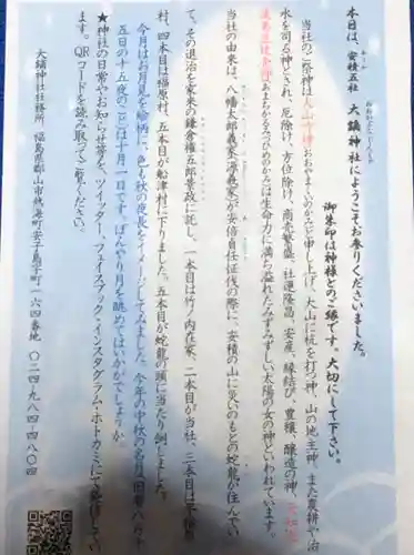 大鏑神社の授与品その他