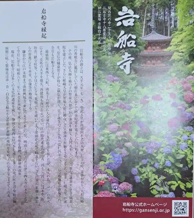 岩船寺(京都府)