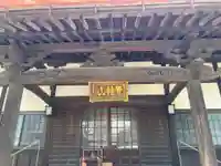 浩妙寺(東京都)