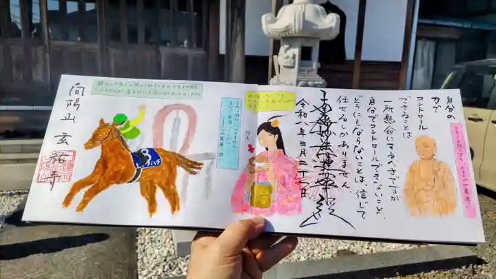 玄祐寺の御朱印