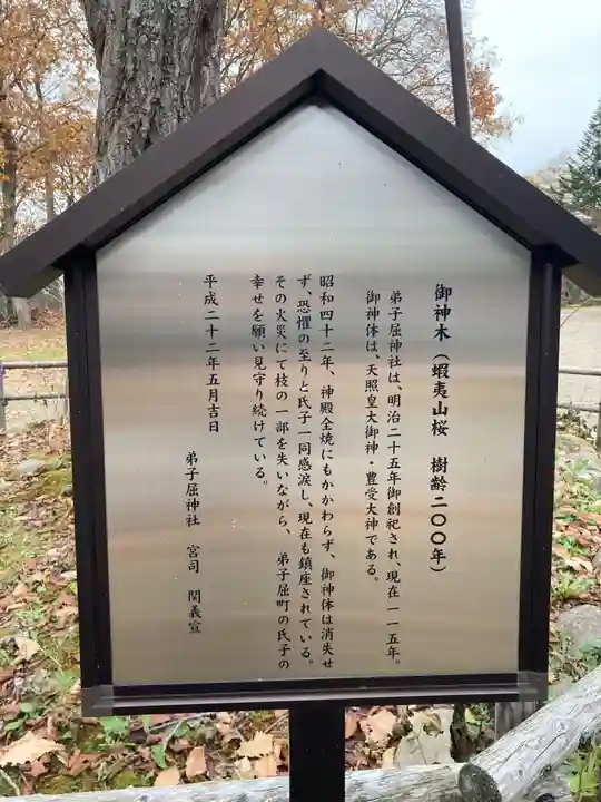 弟子屈神社(北海道)