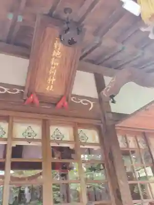 三軒地稲荷神社(茨城県)