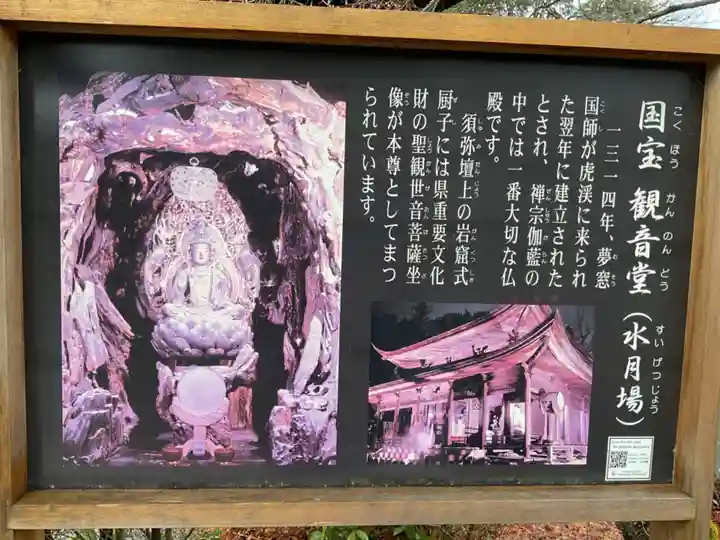 永保寺のその他建物