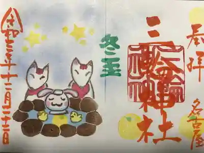 『冬至』見開き当日限定バージョン