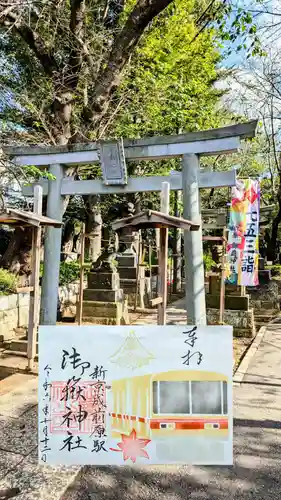 前原御嶽神社の御朱印