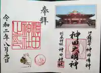 神田神社(神田明神)の御朱印