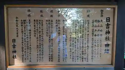 日吉神社の歴史