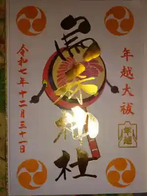 烏森神社(東京都)