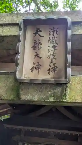 天龍大神(奈良県)