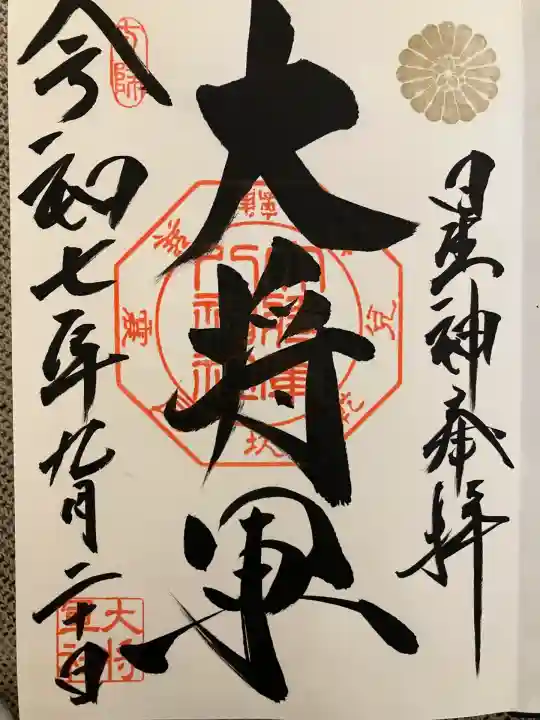 大将軍八神社(京都府)