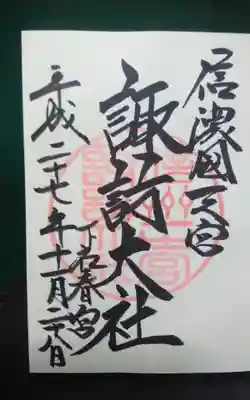 諏訪大社下社春宮(長野県)