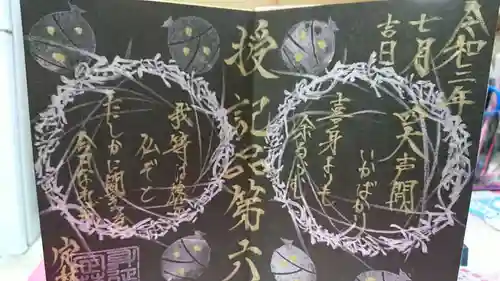 日蓮宗 総本山 塔頭 定林坊(じょうりんぼう)の御朱印